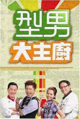 跨界歌王 综艺海报